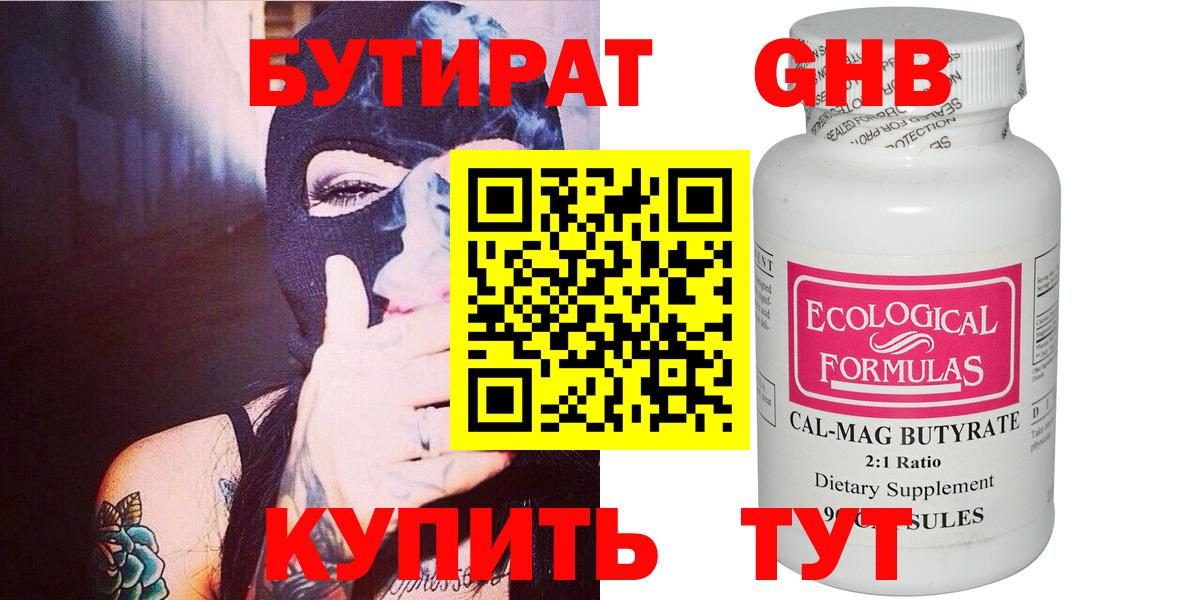 БУТИРАТ бутандиол Урай
