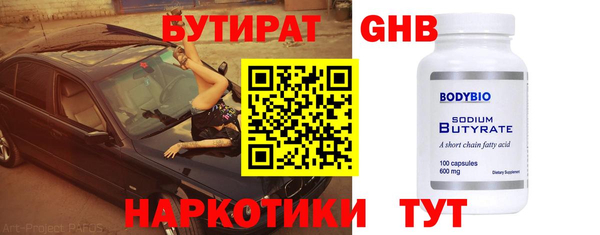 Бутират бутик  Бутират  Урай  Вход с VPN 