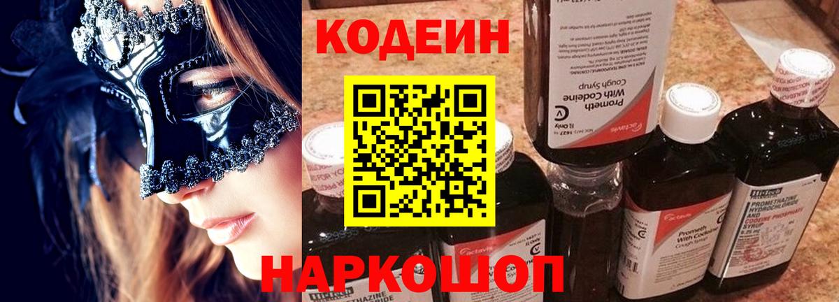 Кодеиновый сироп Lean Purple Drank Урай