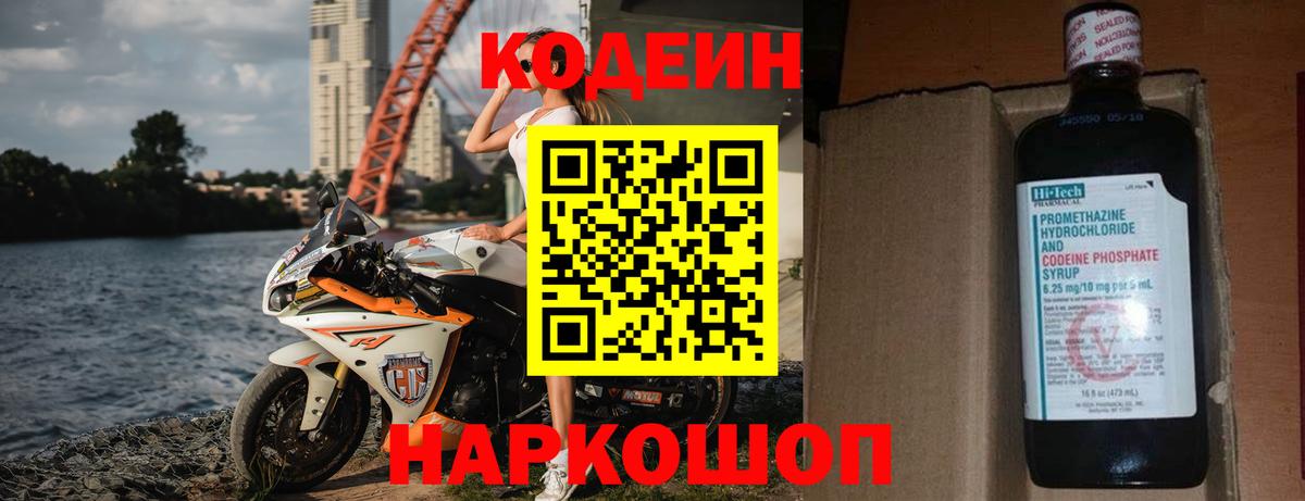 Кодеин напиток Lean (лин)  Вход с VPN  Кодеиновый сироп Lean Purple Drank  Урай 