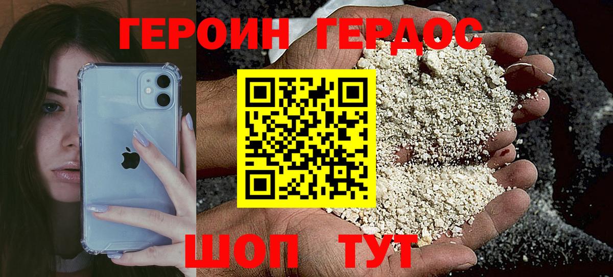 ГЕРОИН хмурый Урай