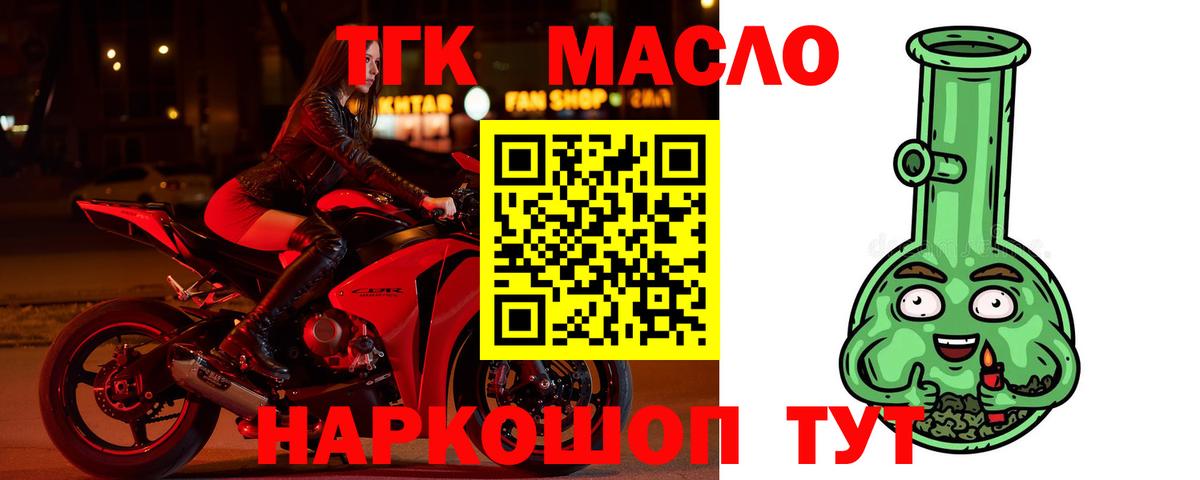 Дистиллят ТГК гашишное масло Урай