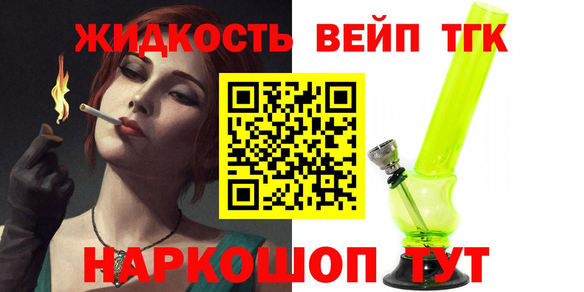 как найти   Дистиллят ТГК концентрат  Вход с VPN  ТГК вейп с тгк  Урай 